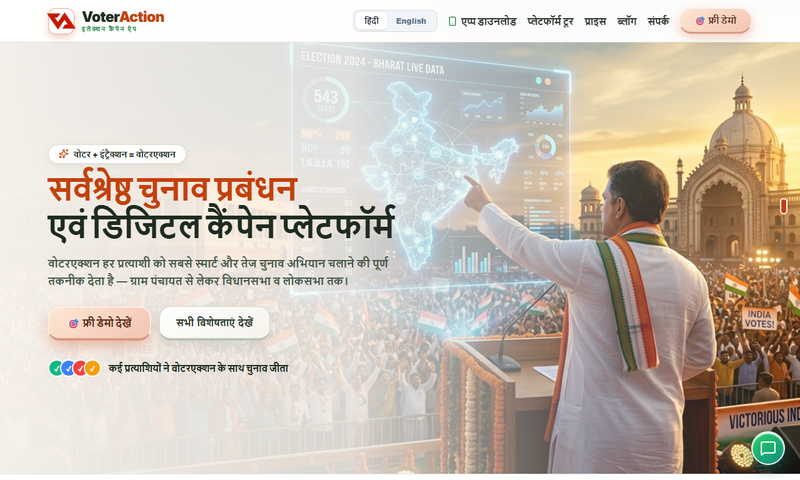VoterAction Election Software Live Screenshot